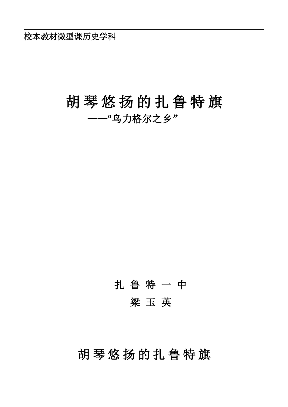 乌力格尔梁玉英_第1页