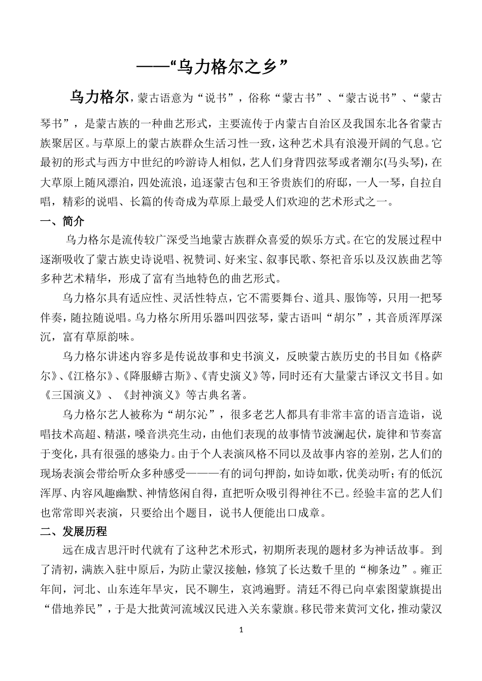 乌力格尔梁玉英_第2页