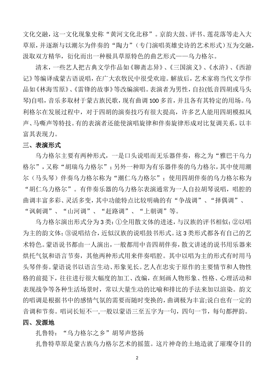 乌力格尔梁玉英_第3页