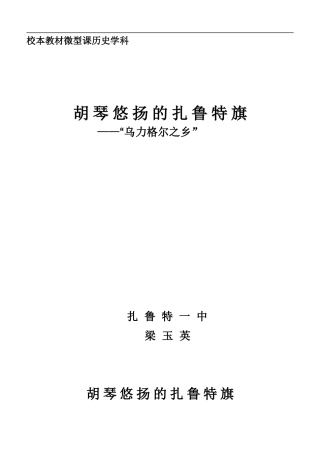 乌力格尔梁玉英
