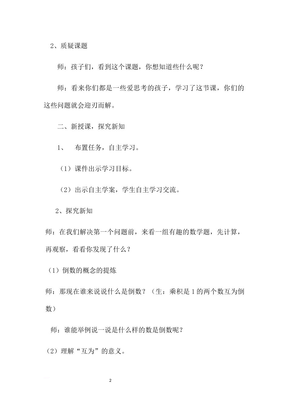 《倒数的认识》教学设计刘春霞_第2页