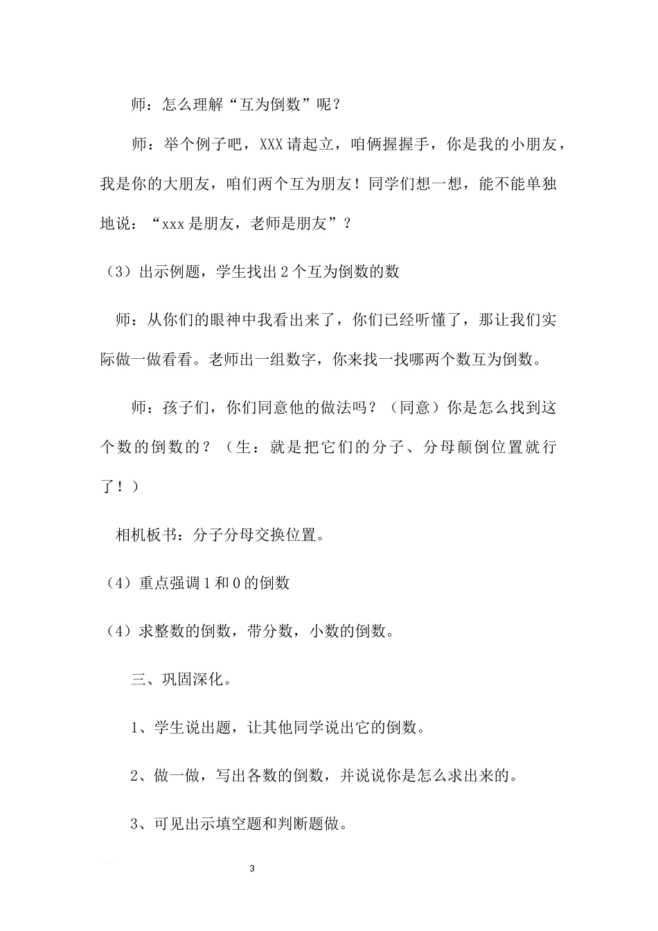 《倒数的认识》教学设计刘春霞_第3页