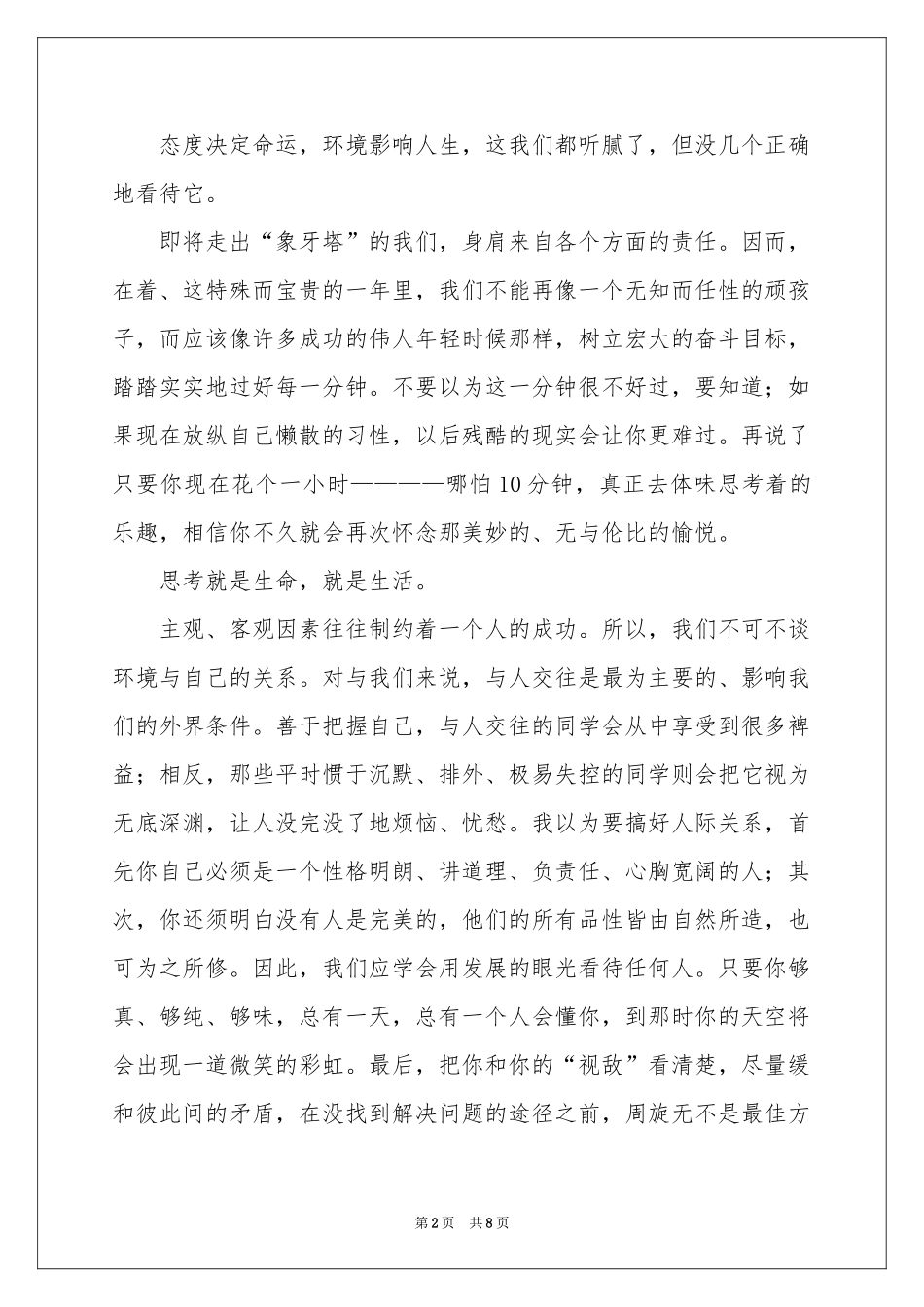 大二学习参考计划四篇_第2页