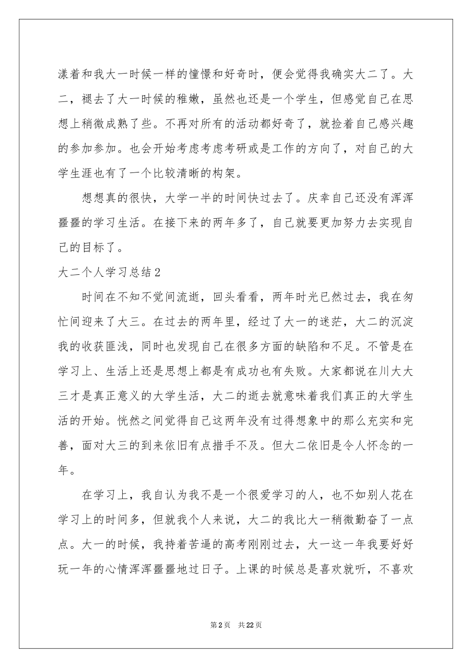 大二个人学习参考总结_第2页