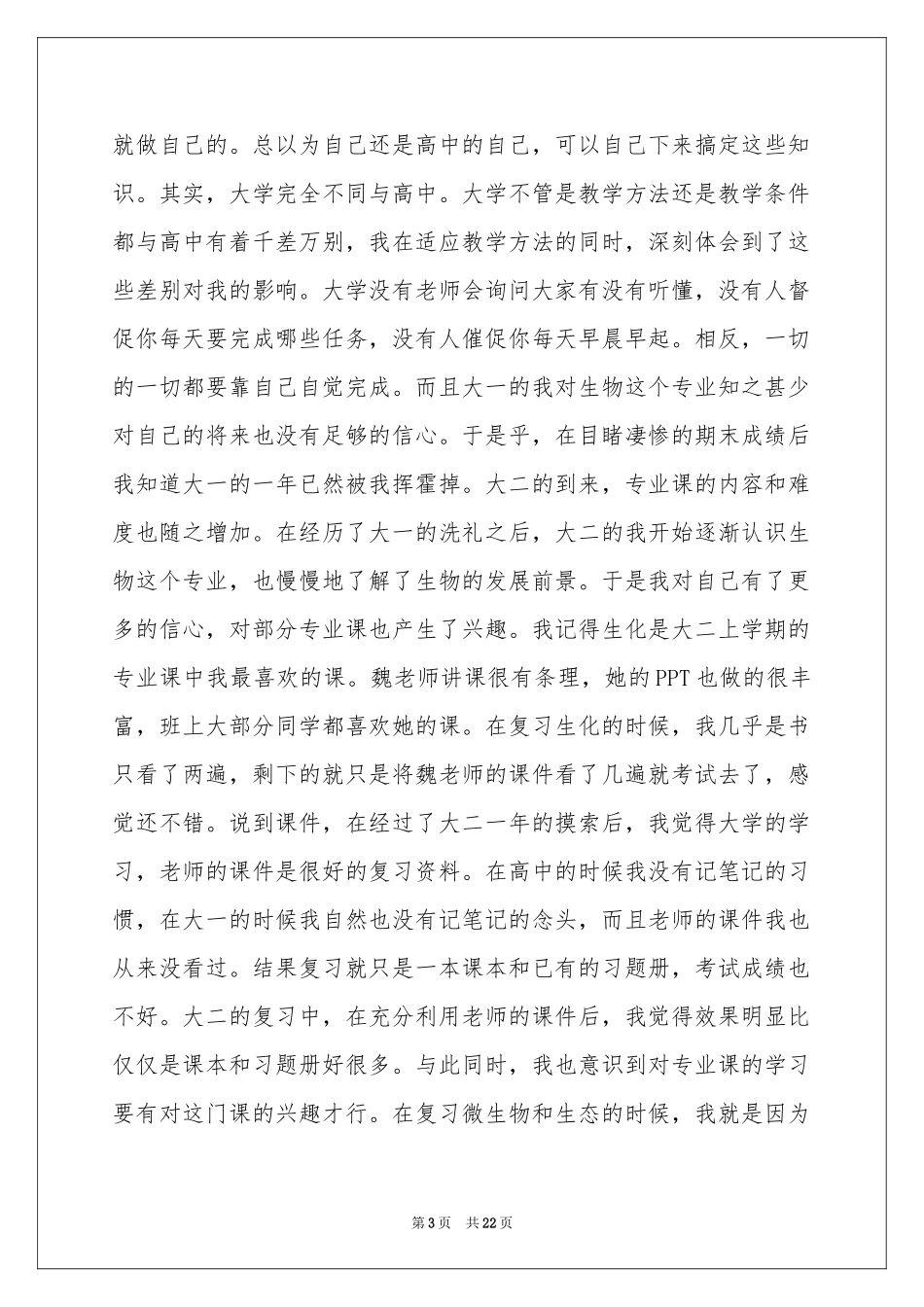 大二个人学习参考总结_第3页