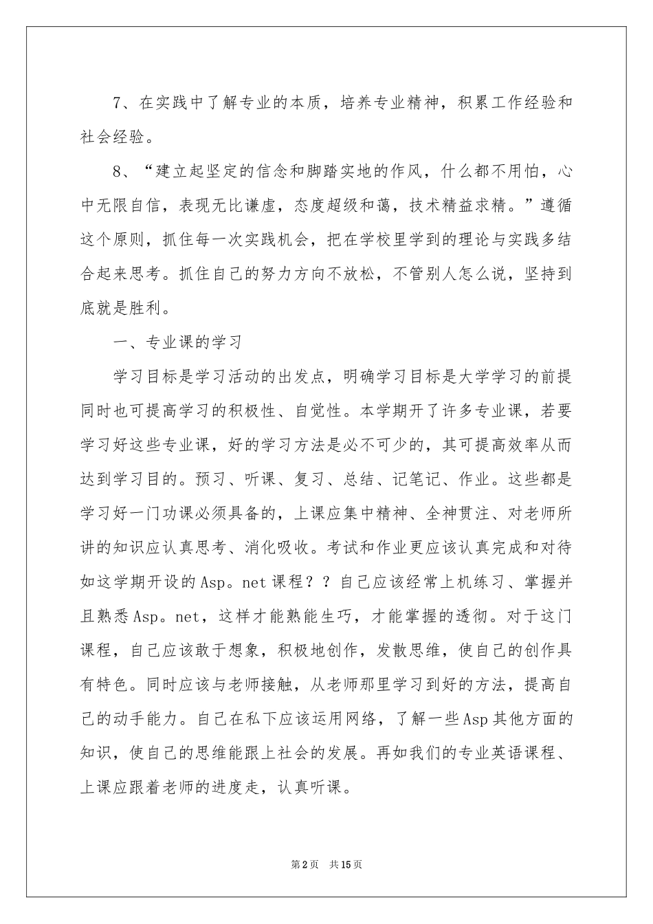 大二个人学习参考计划_第2页