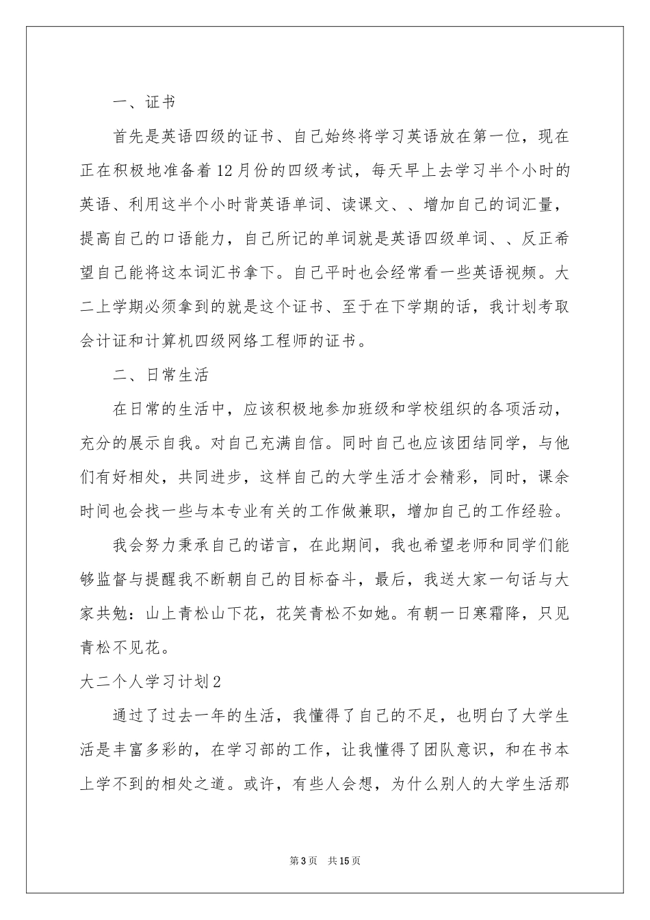 大二个人学习参考计划_第3页