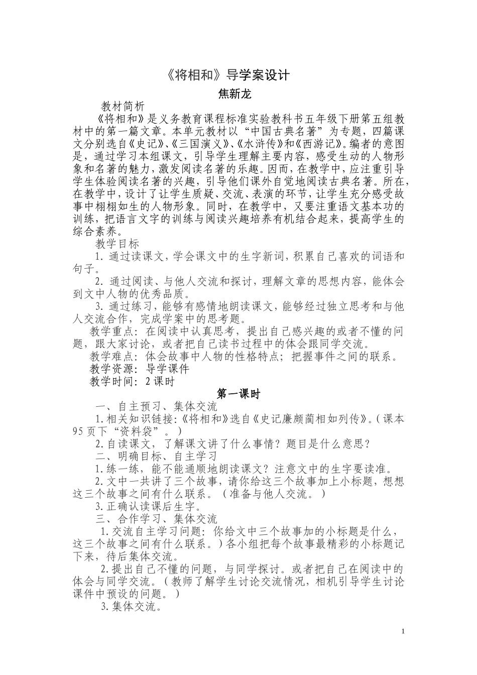 将相和导学案_第1页