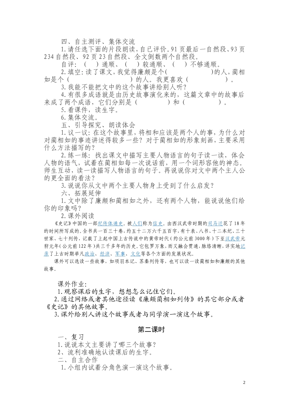 将相和导学案_第2页