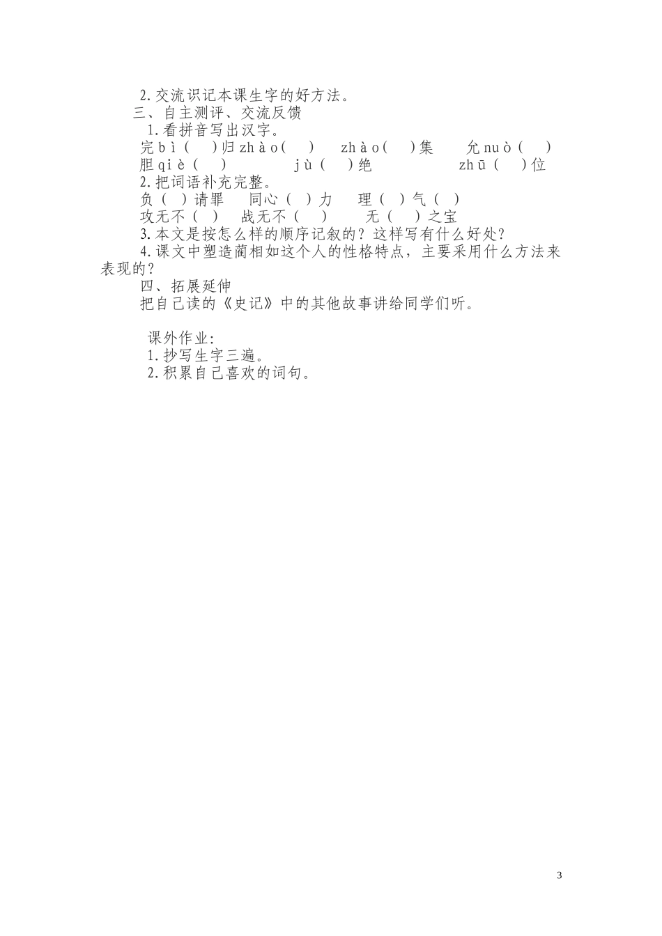 将相和导学案_第3页