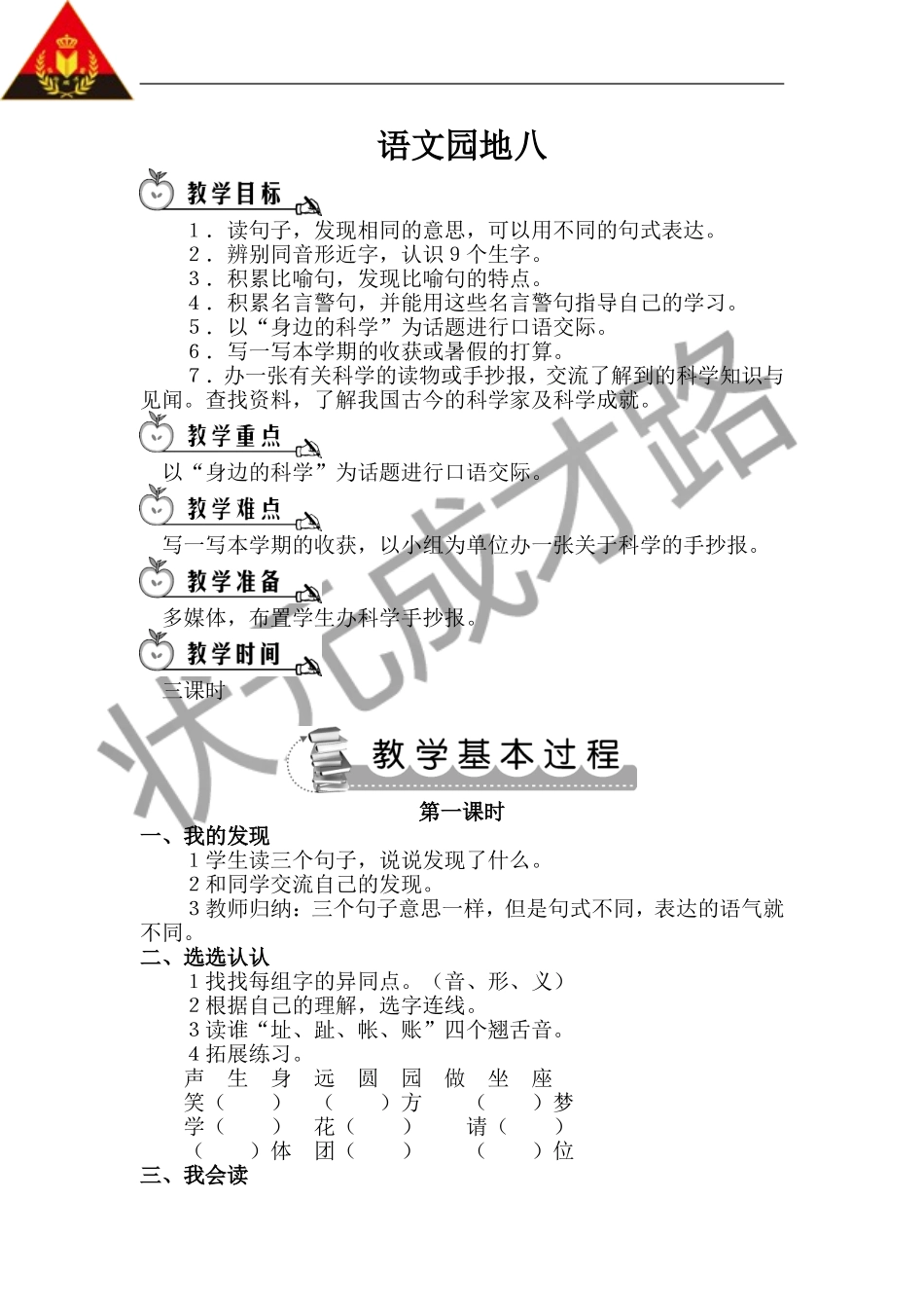 语文园地八（教案）_第1页