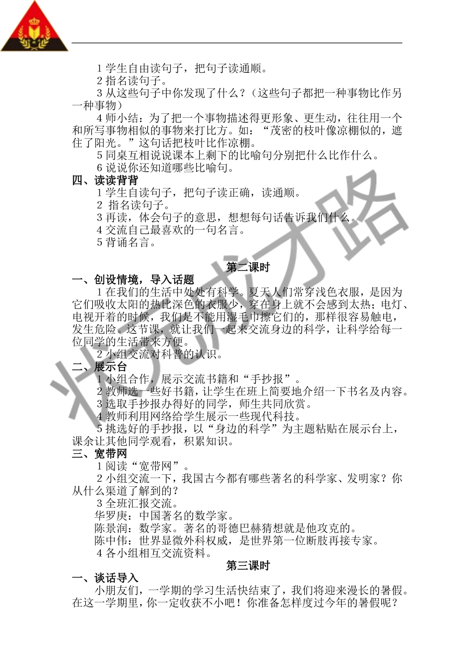 语文园地八（教案）_第2页