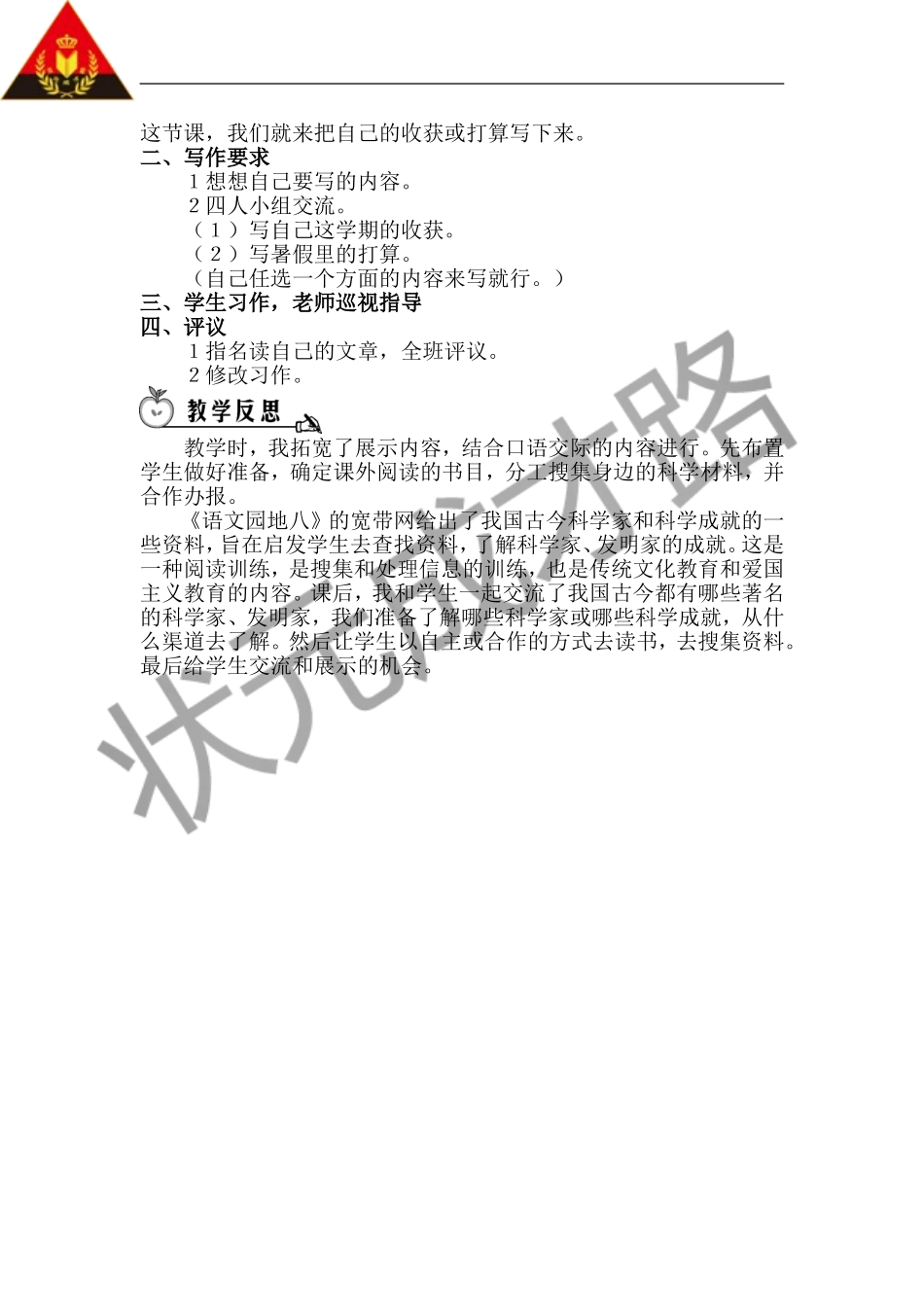 语文园地八（教案）_第3页