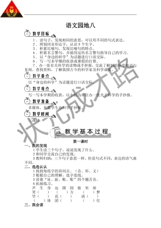 语文园地八（教案）