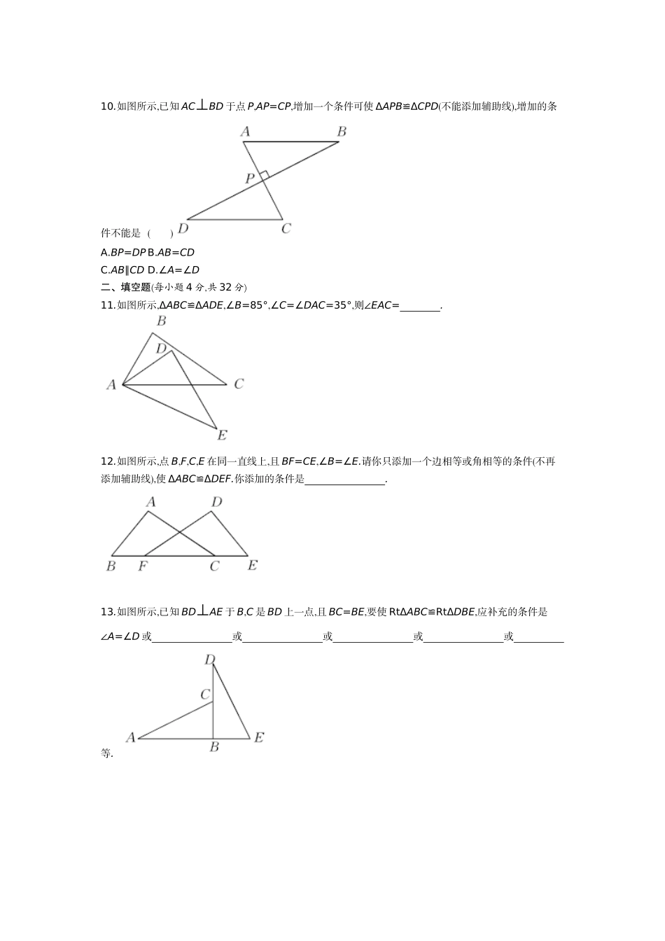章全等三角形单元测试卷姓名_第3页