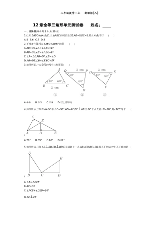 章全等三角形单元测试卷姓名
