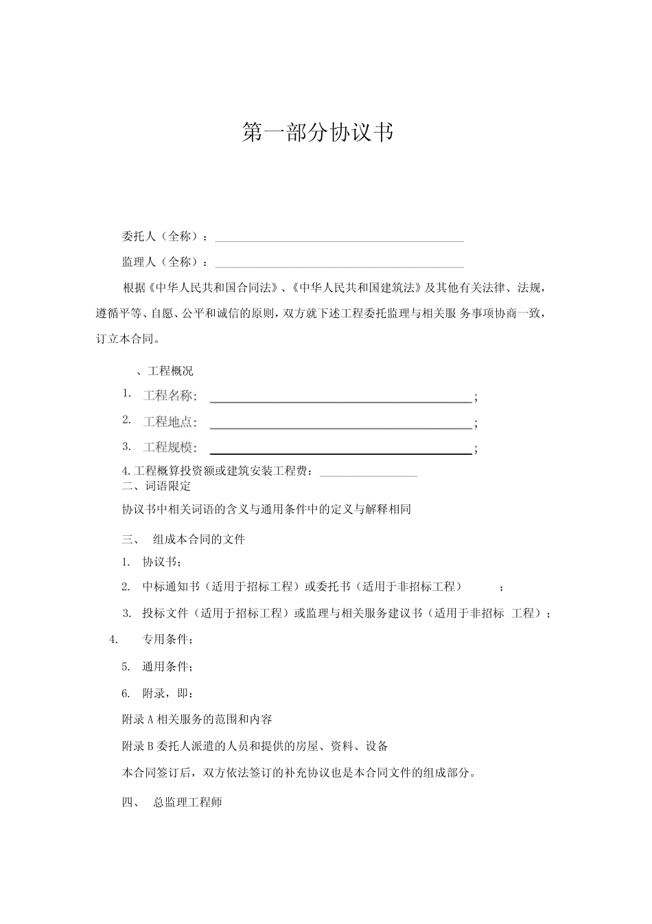 《建设工程监理合同(示范文本)》_第2页
