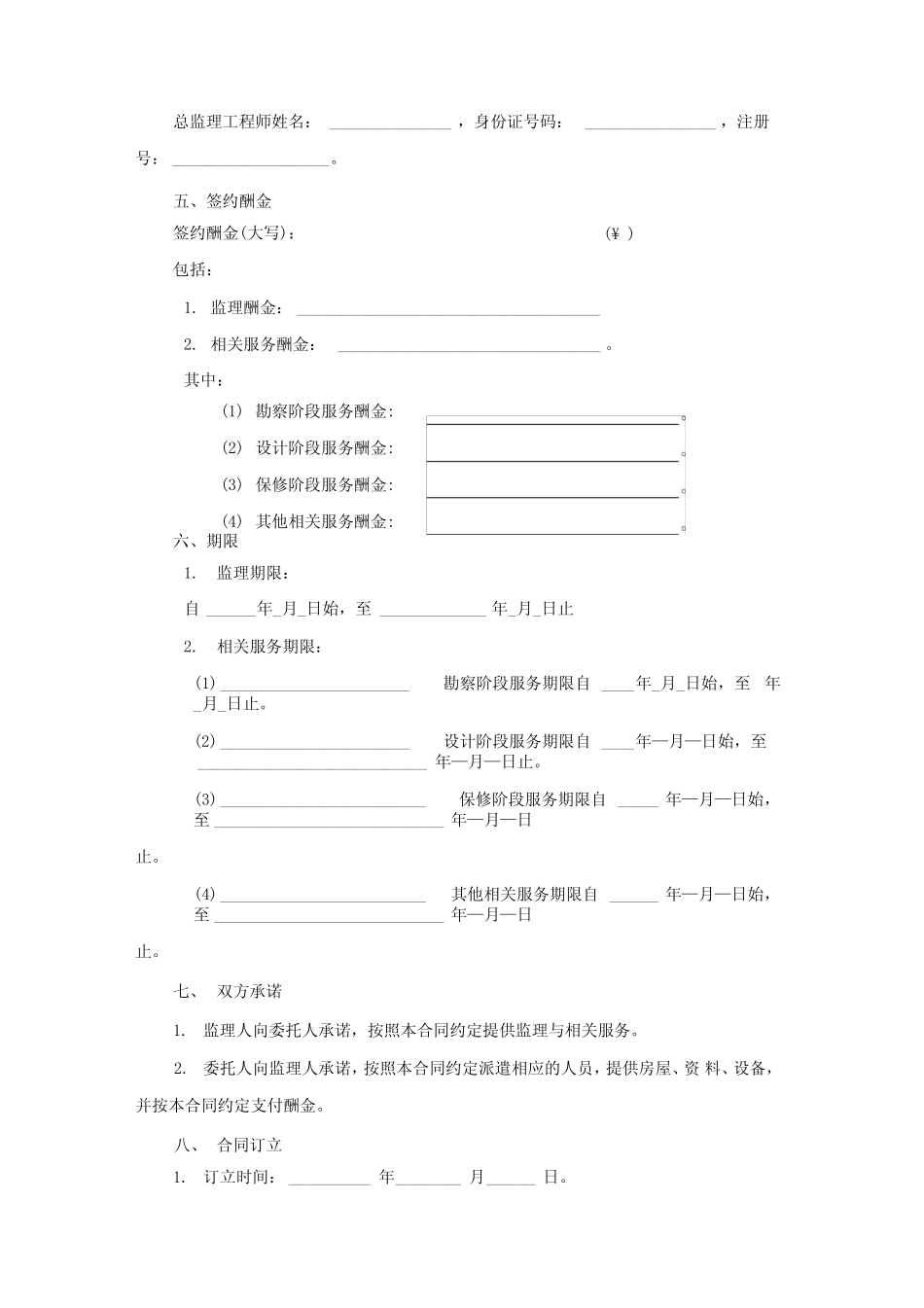 《建设工程监理合同(示范文本)》_第3页