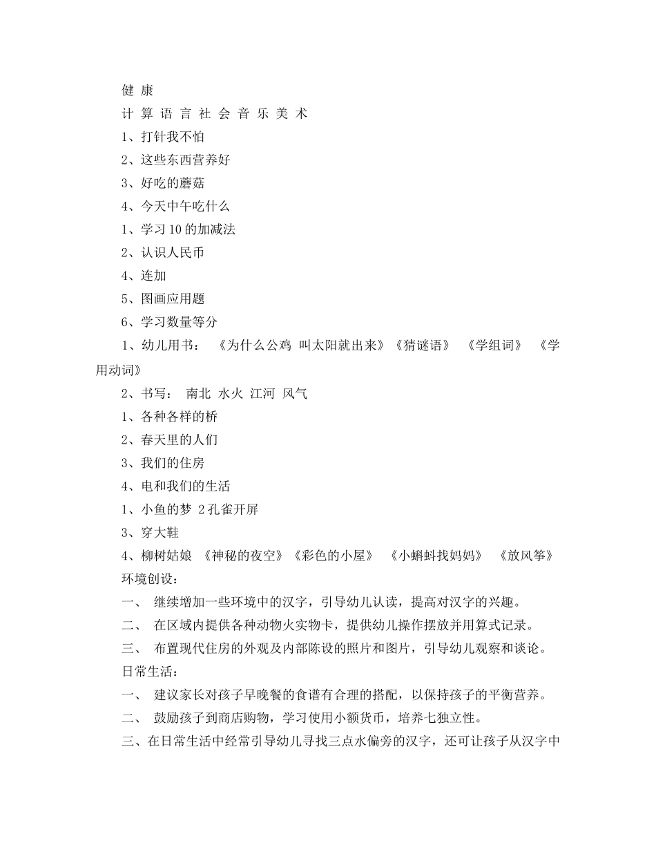 大班四月的工作计划范文 _第2页