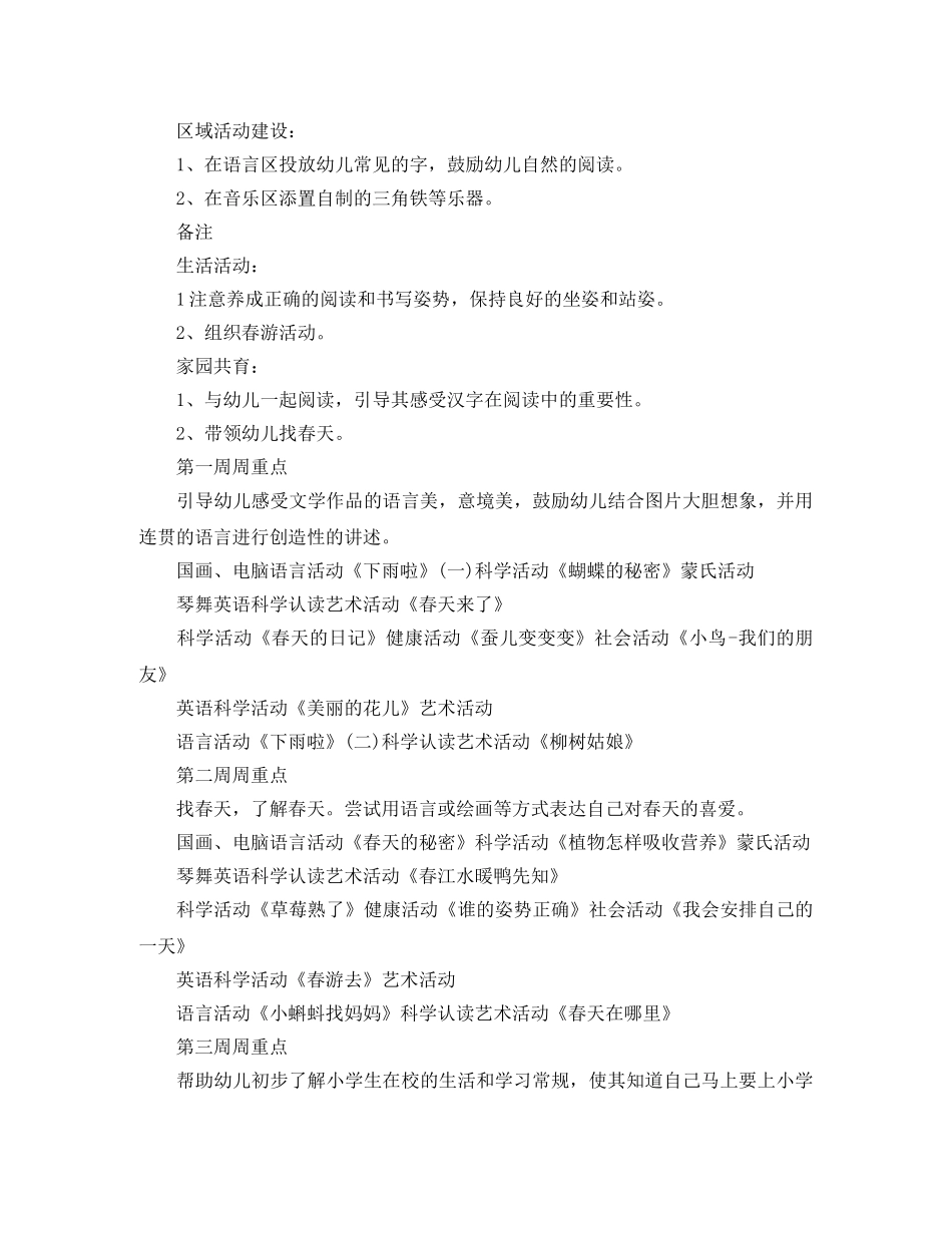 大班四月份工作计划 _第3页