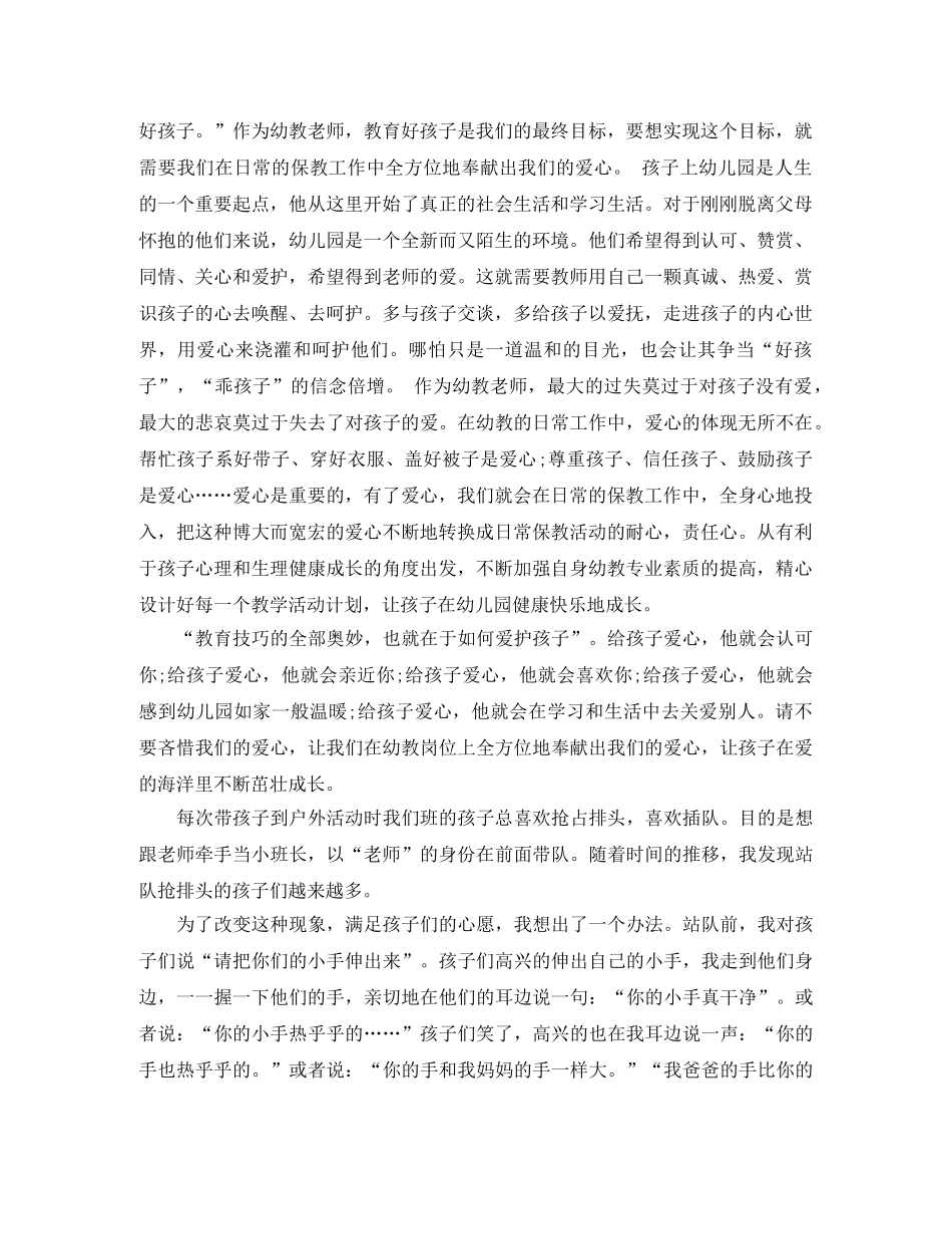 大班四月总结3篇 _第2页