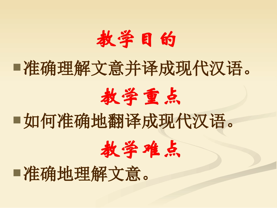 文言文阅读理解并翻译句子(1)_第2页