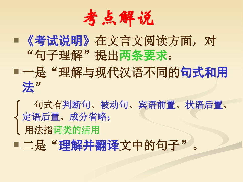 文言文阅读理解并翻译句子(1)_第3页