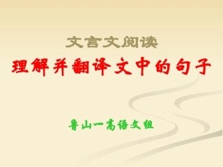 文言文阅读理解并翻译句子(1)