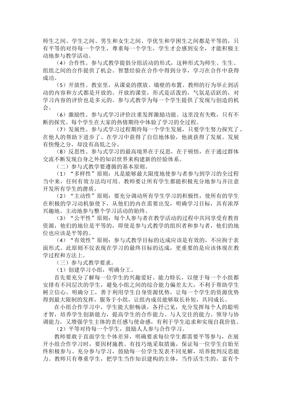 也谈参与式教学_第2页