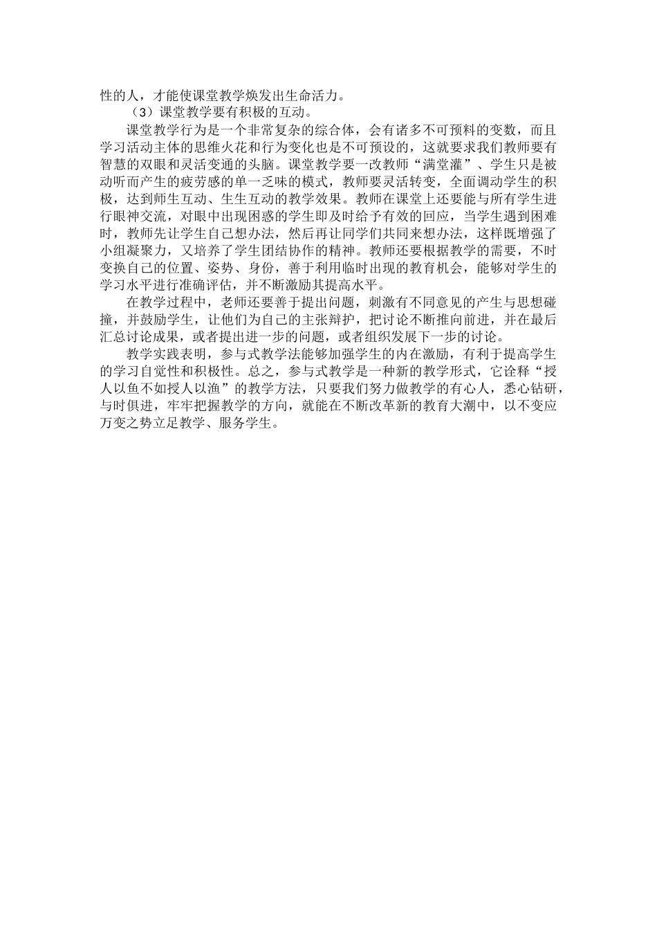 也谈参与式教学_第3页