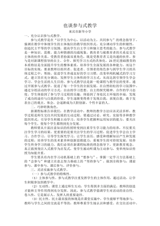 也谈参与式教学