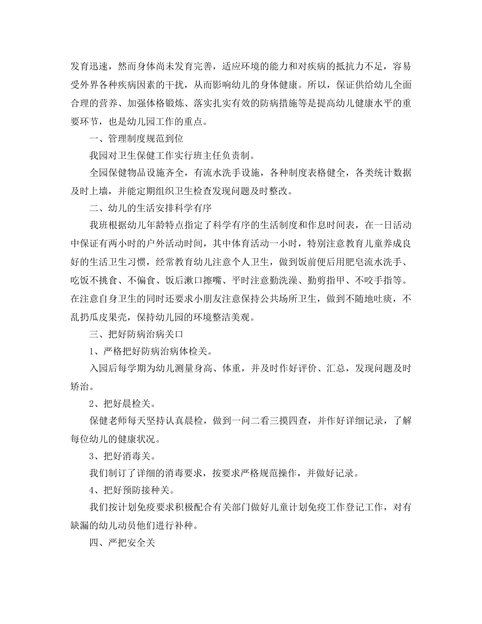 大班卫生保健工作总结模板 _第2页