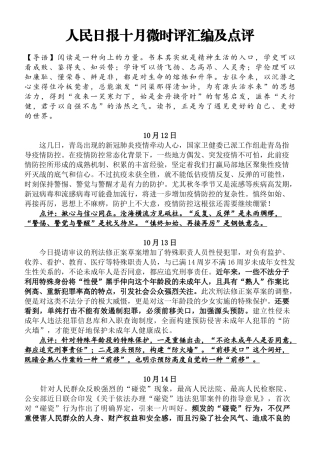 打印-人民日报十月微时评汇编及点评
