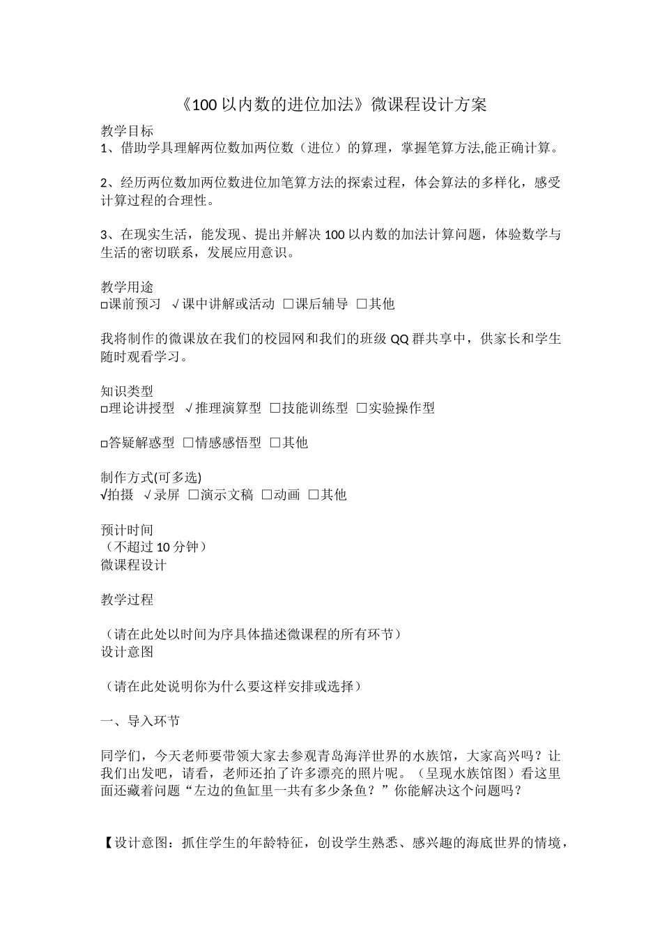 小学简单的加法_第1页