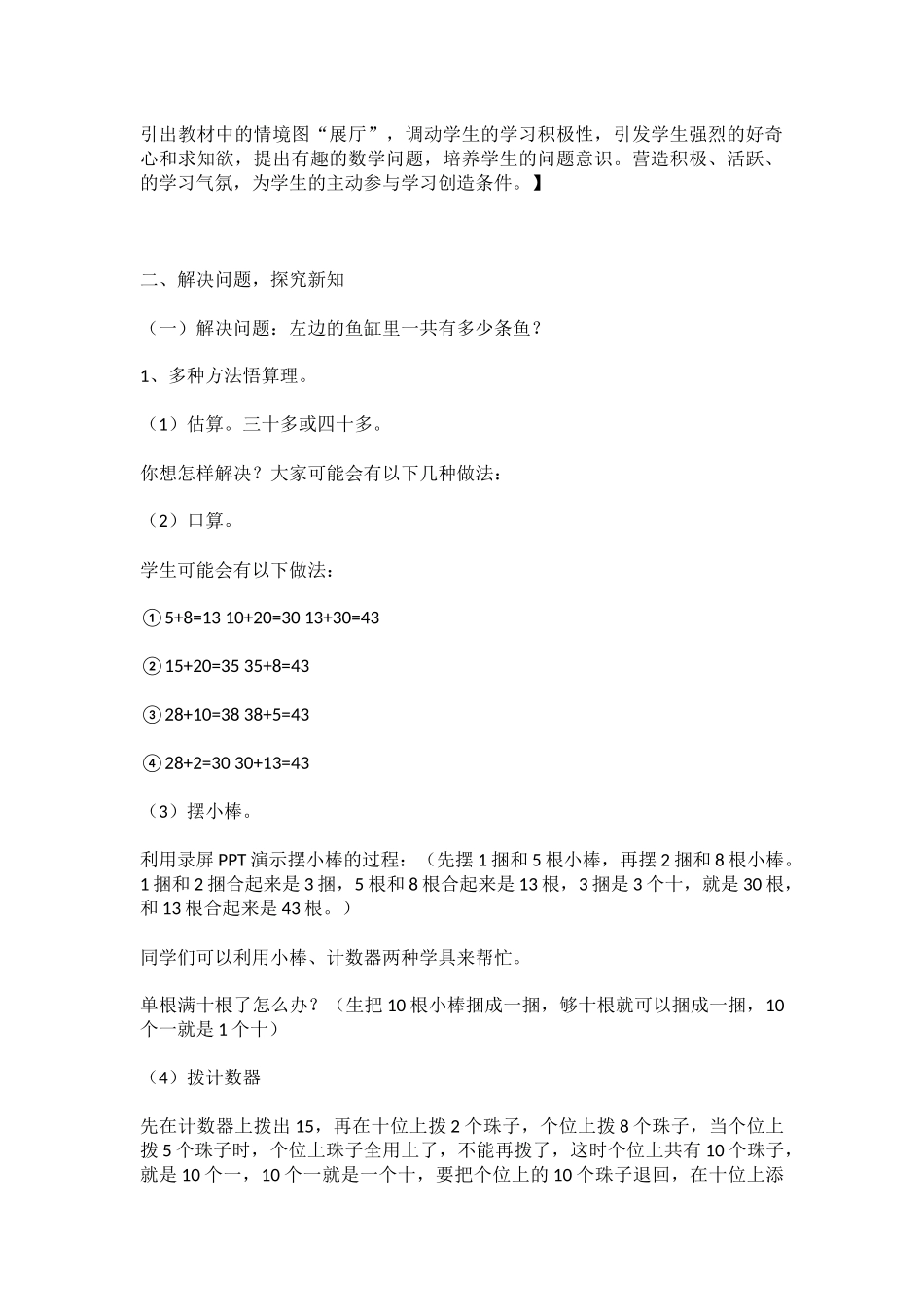 小学简单的加法_第2页