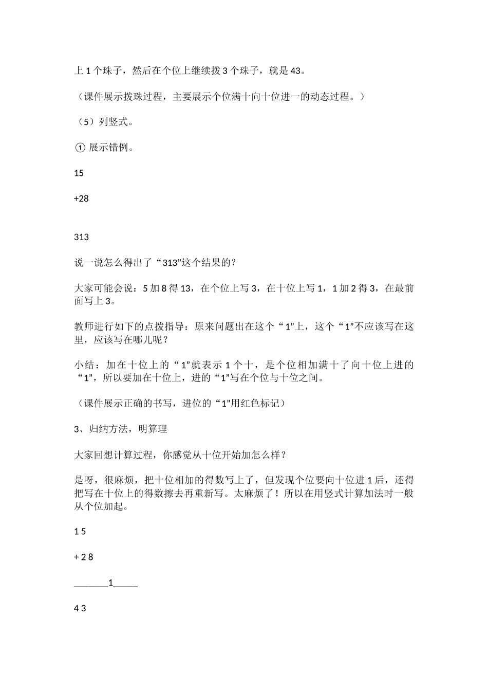 小学简单的加法_第3页