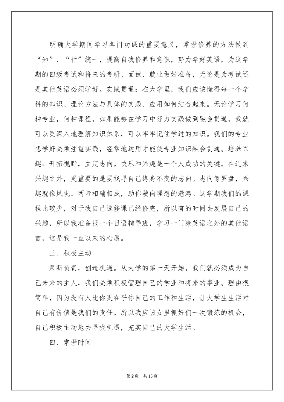 大二下学期学习参考计划_第2页