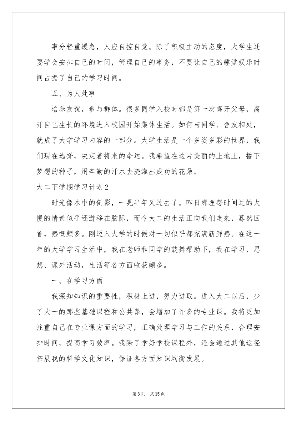大二下学期学习参考计划_第3页