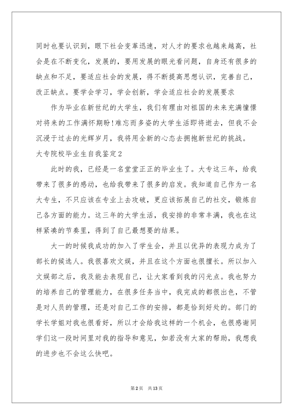 大专院校毕业生自我鉴定_第2页