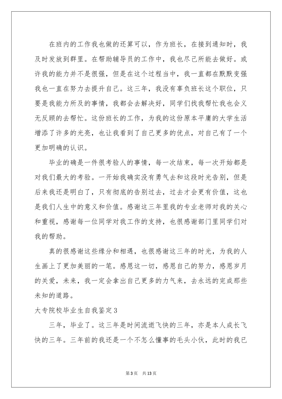 大专院校毕业生自我鉴定_第3页