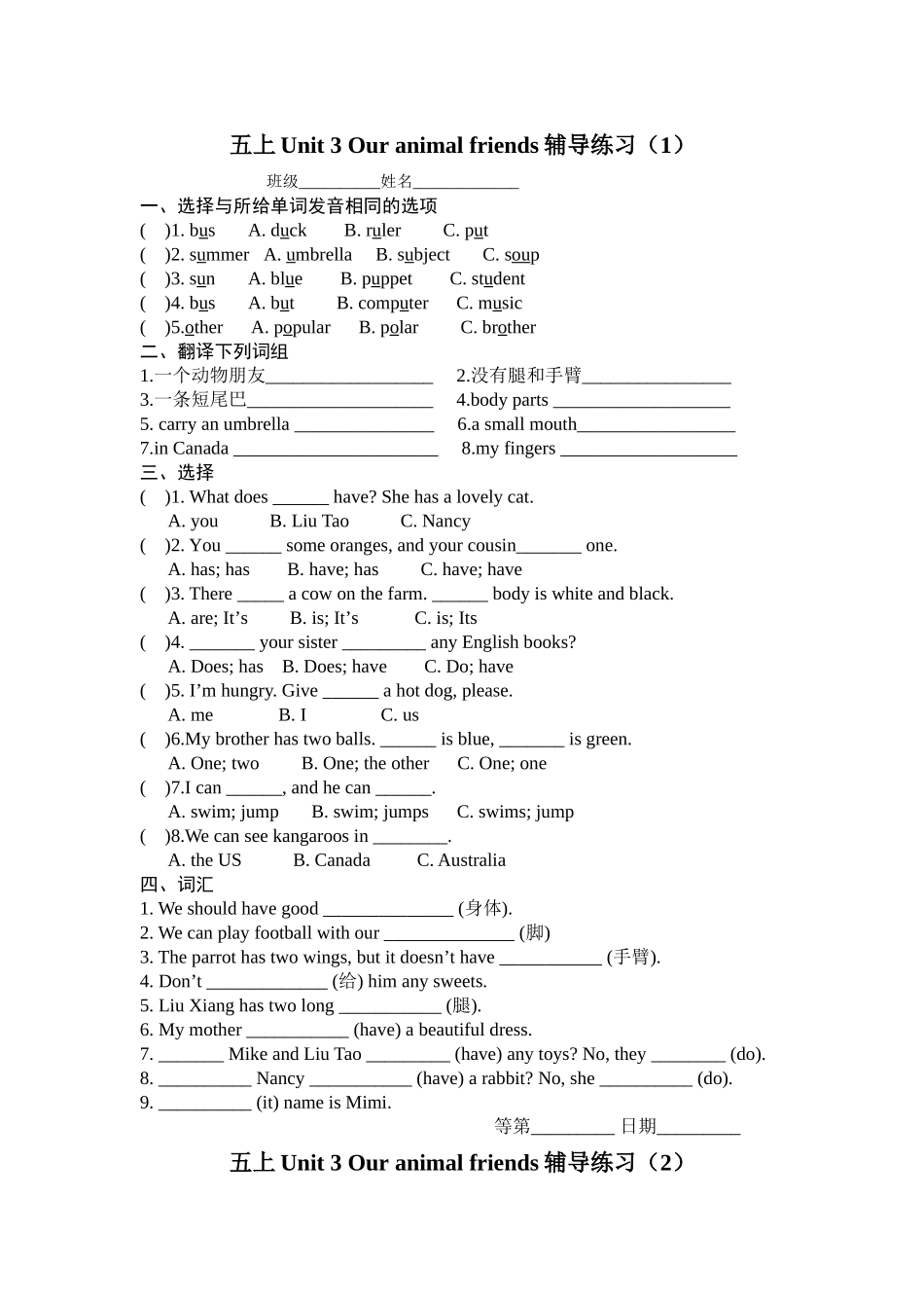 五上U3辅导练习_第1页