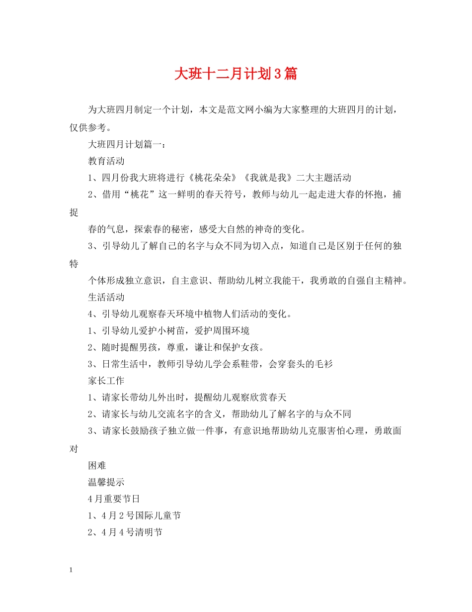 大班十二月计划3篇 _第1页
