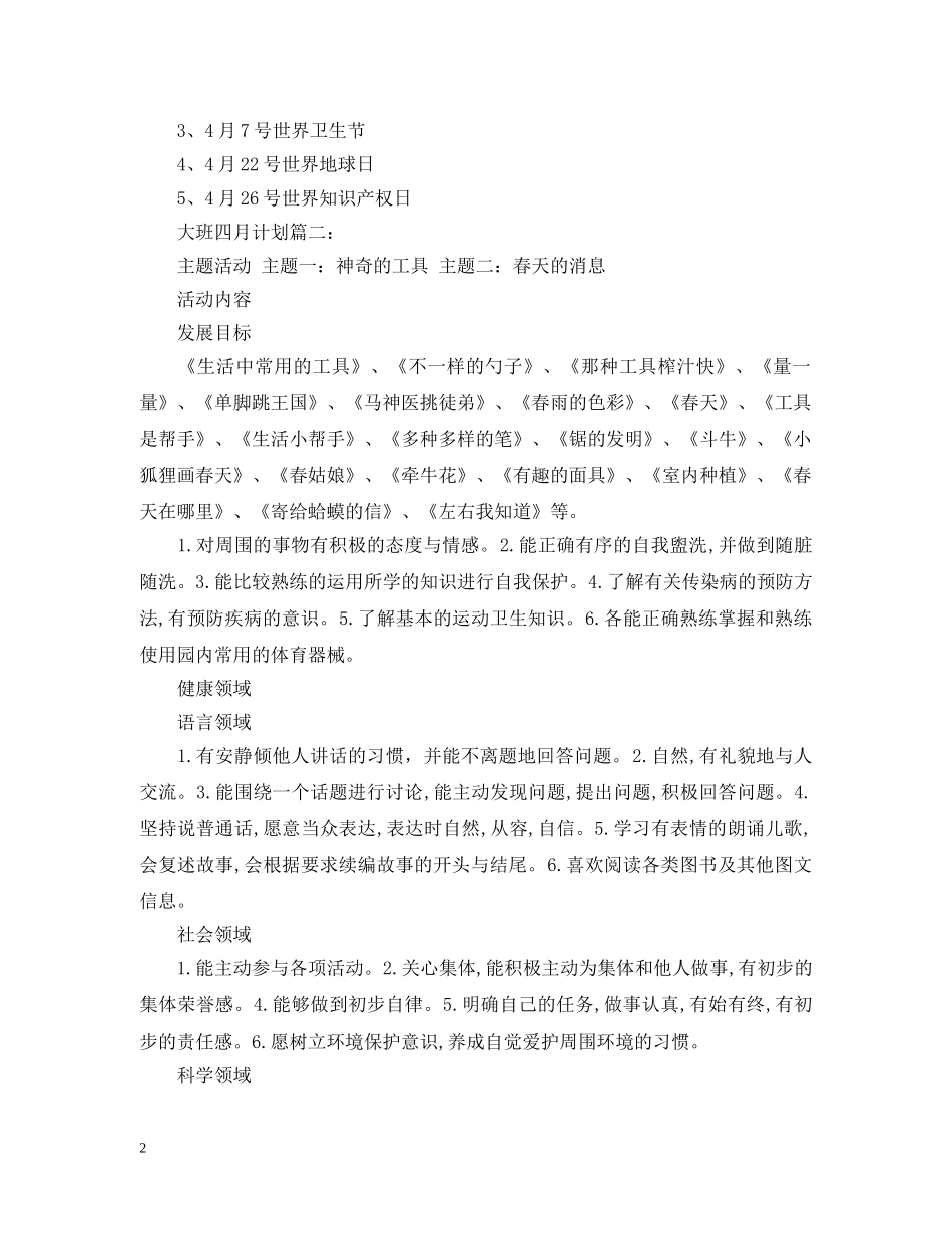 大班十二月计划3篇 _第2页