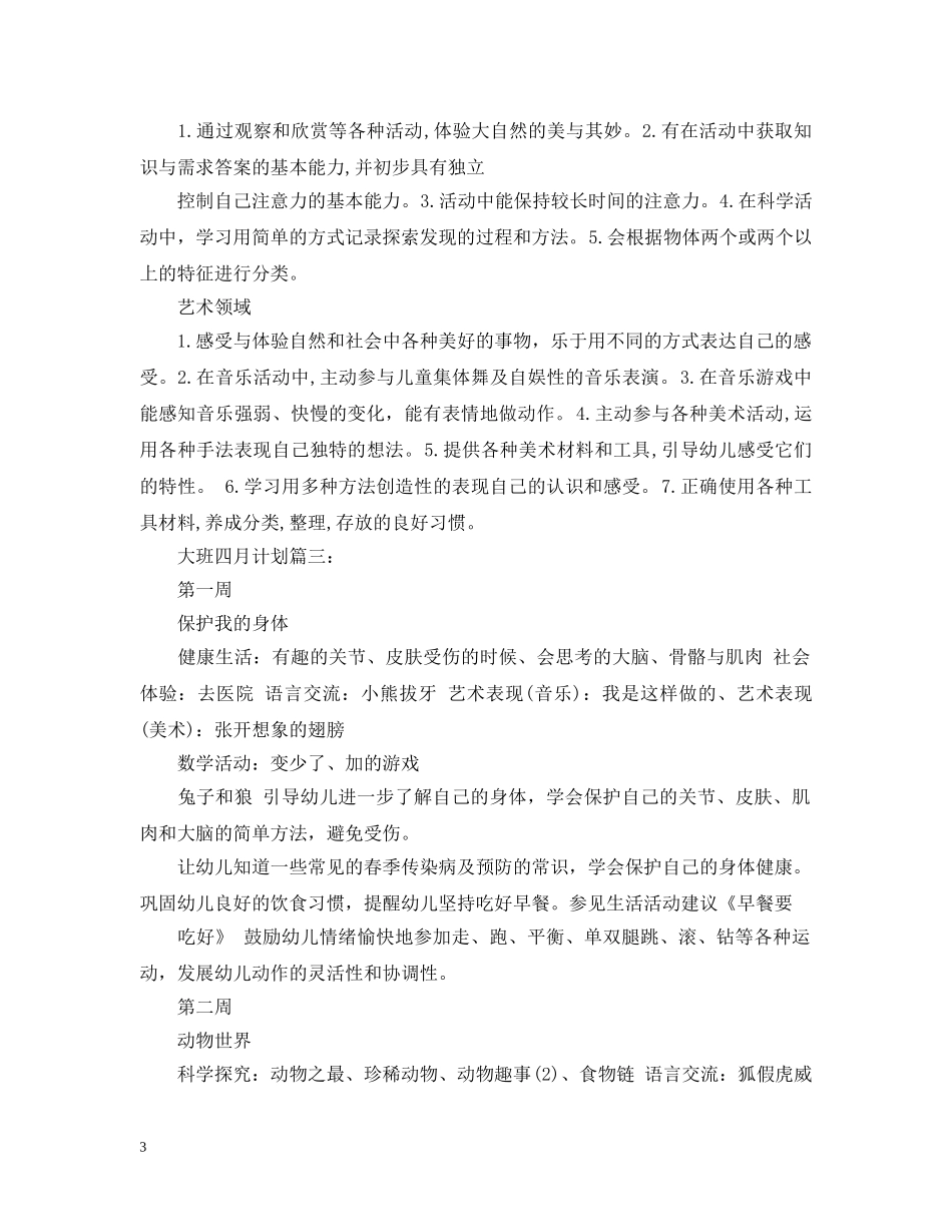 大班十二月计划3篇 _第3页