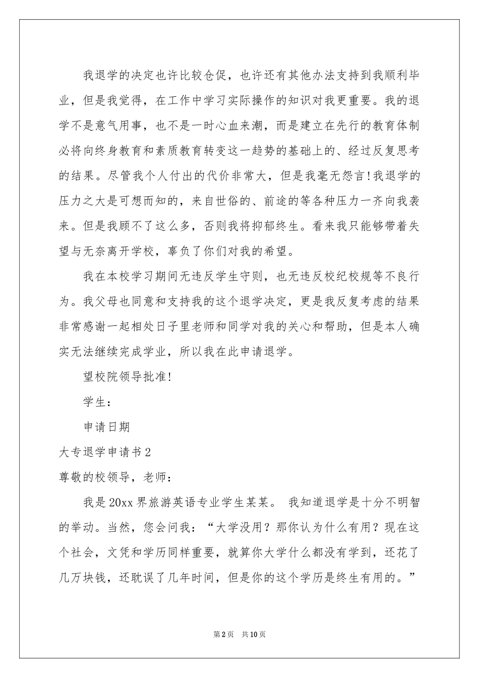 大专退学申请书_第2页