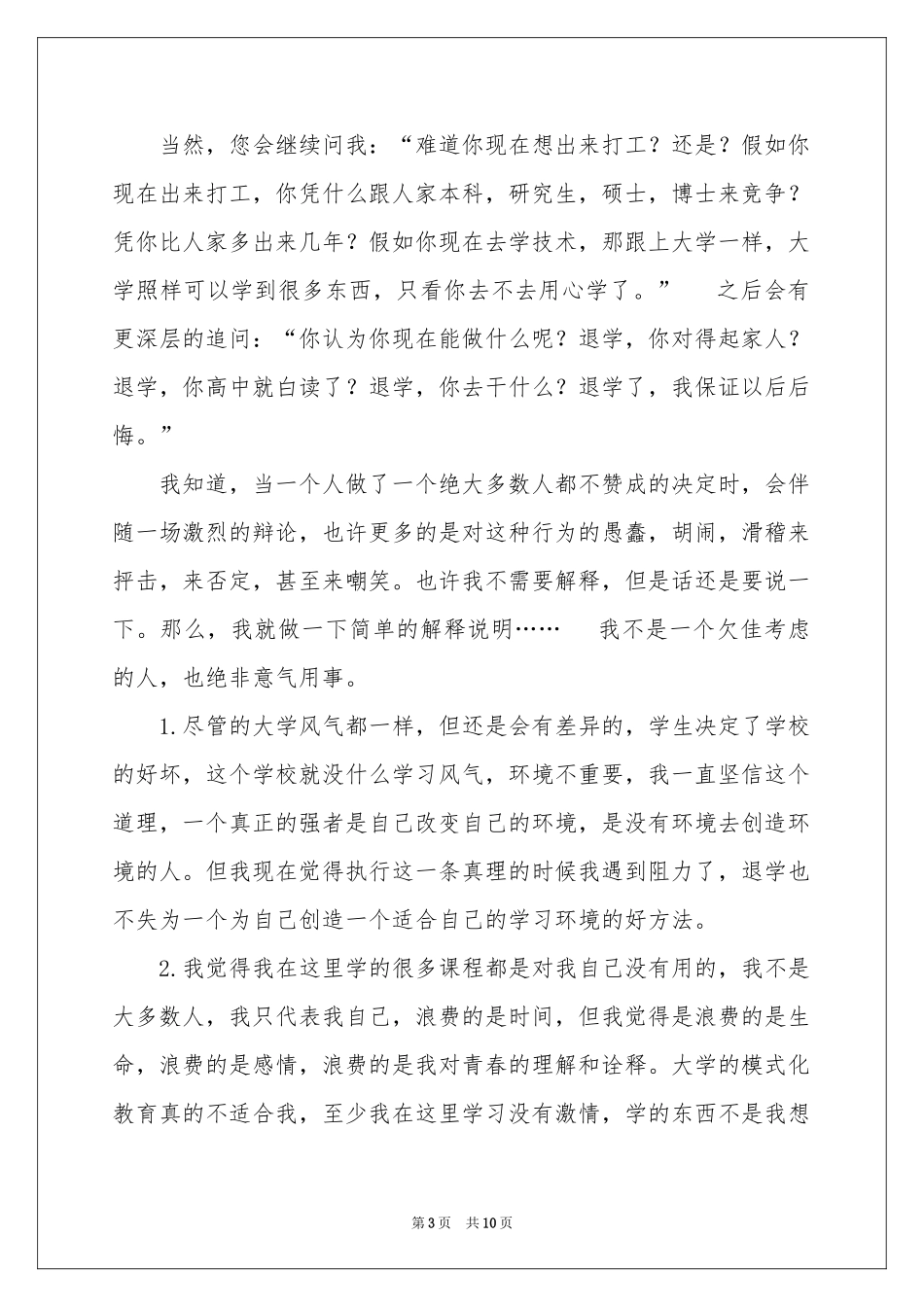 大专退学申请书_第3页