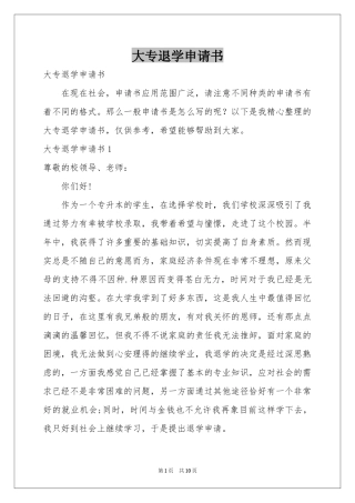大专退学申请书