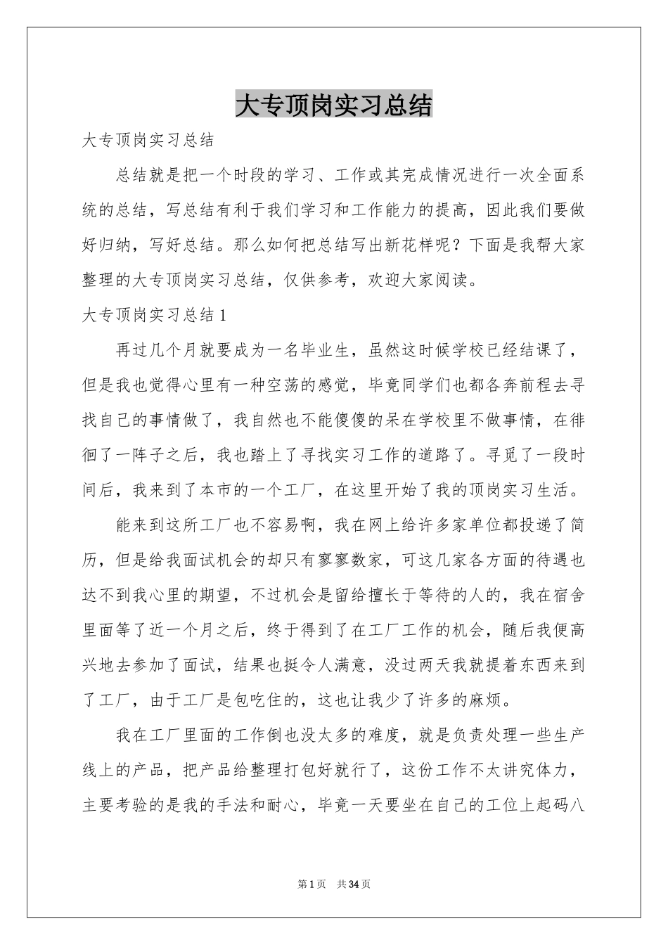 大专顶岗实习参考总结_第1页