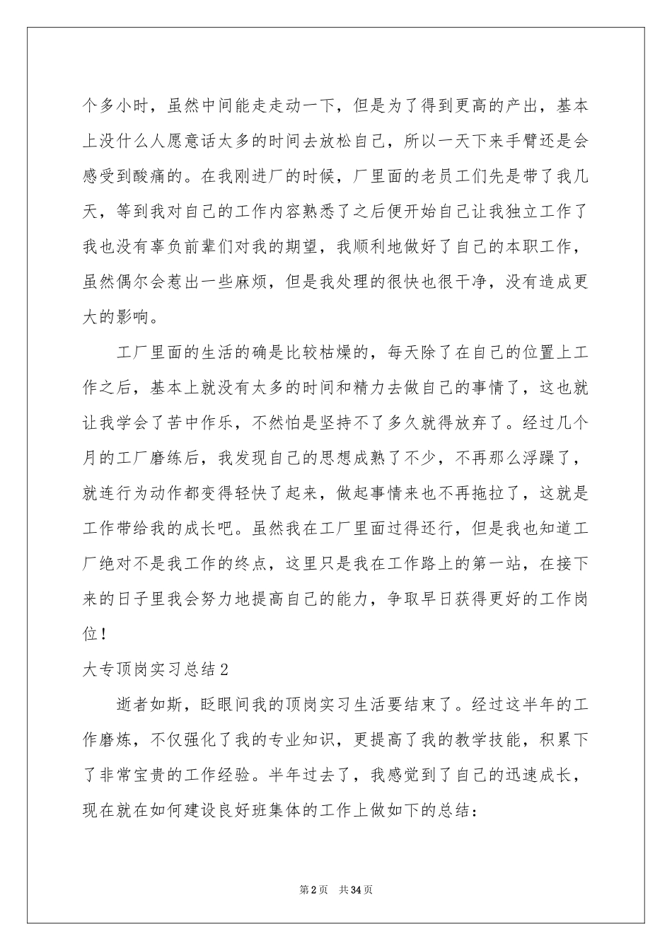 大专顶岗实习参考总结_第2页