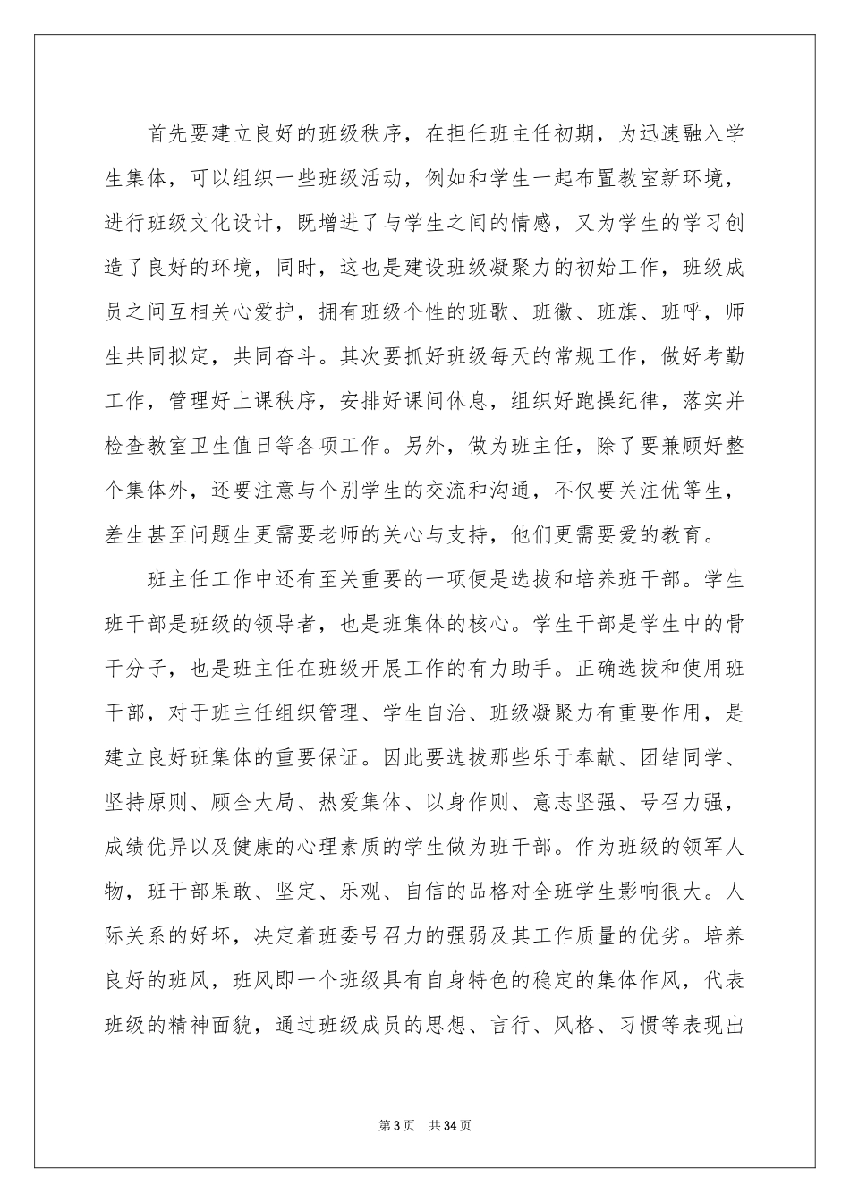 大专顶岗实习参考总结_第3页